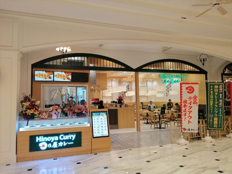 Hinoya Curry The Market Hinoya Curry The Market