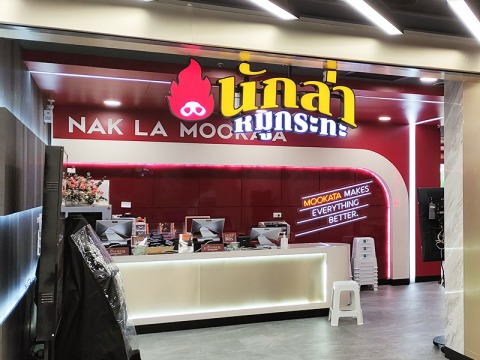 นักล่าหมูกระทะ นักล่าหมูกระทะ